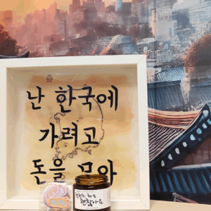 [Szett] 동기 (donggi - motiváció) csomag