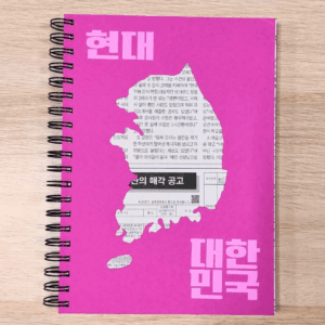 "Koreai Köztársaság | 대한민국" B5 fémspirál füzet